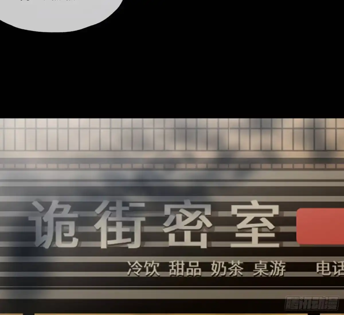 《诡街》第四十二话 再临 第45页