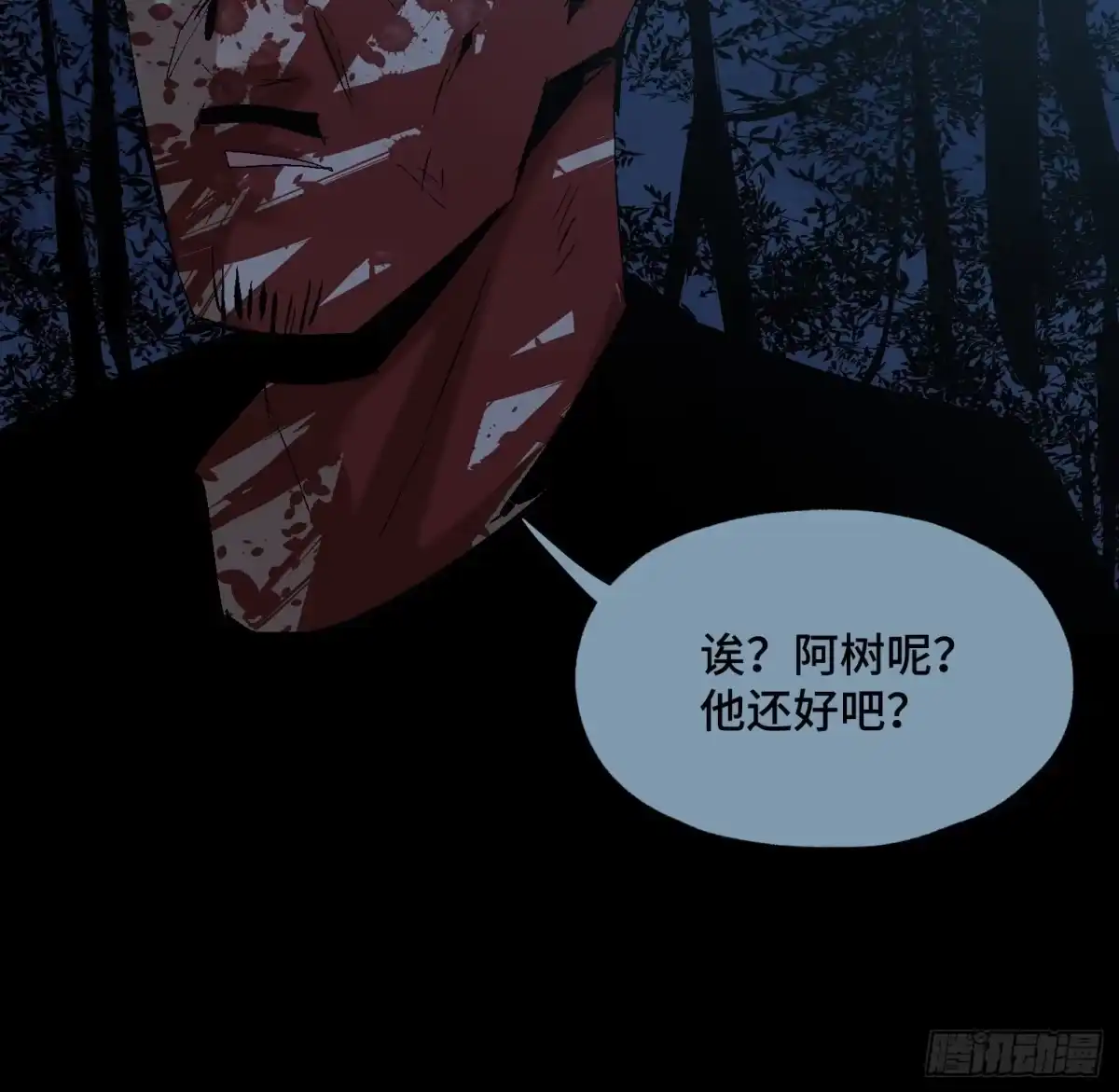 《诡街》第四十二话 再临 第32页