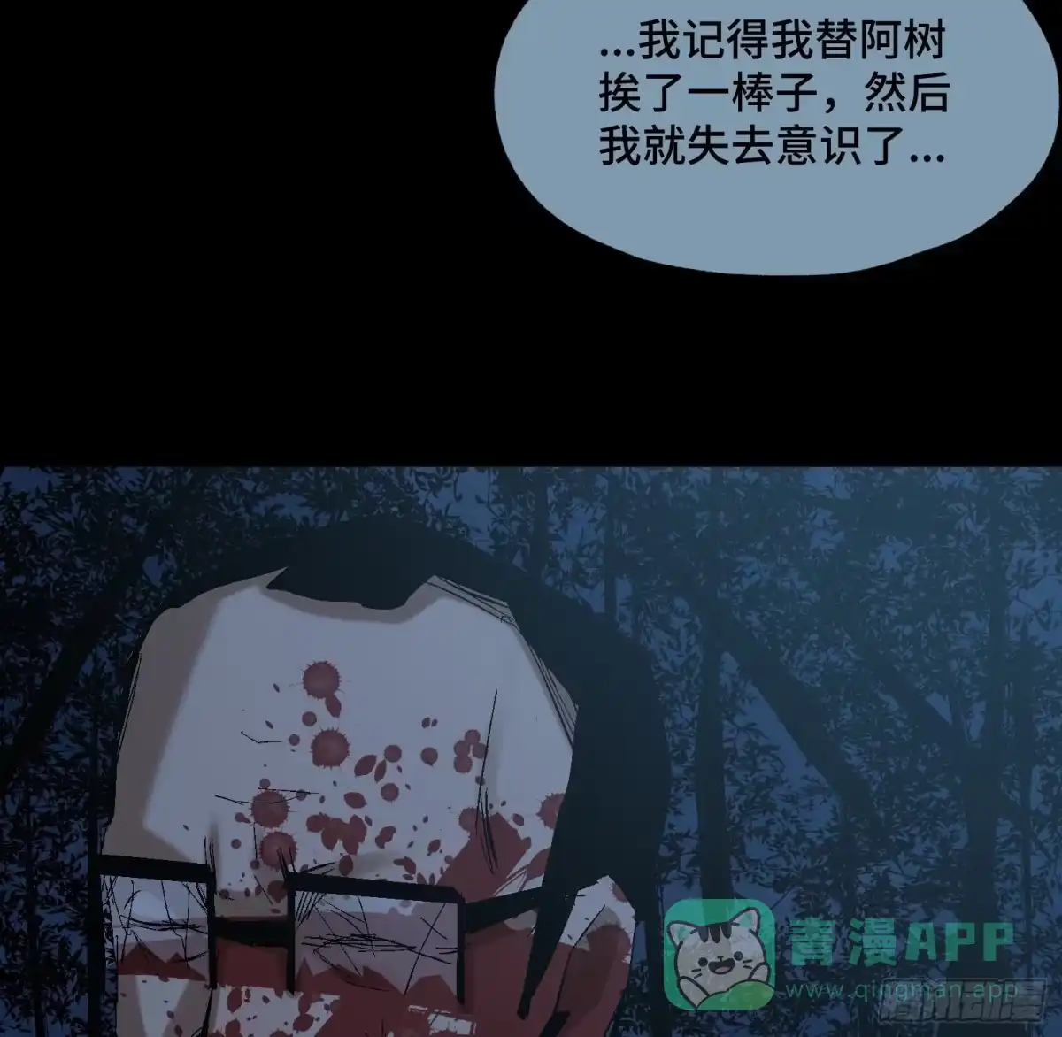 《诡街》第四十二话 再临 第31页