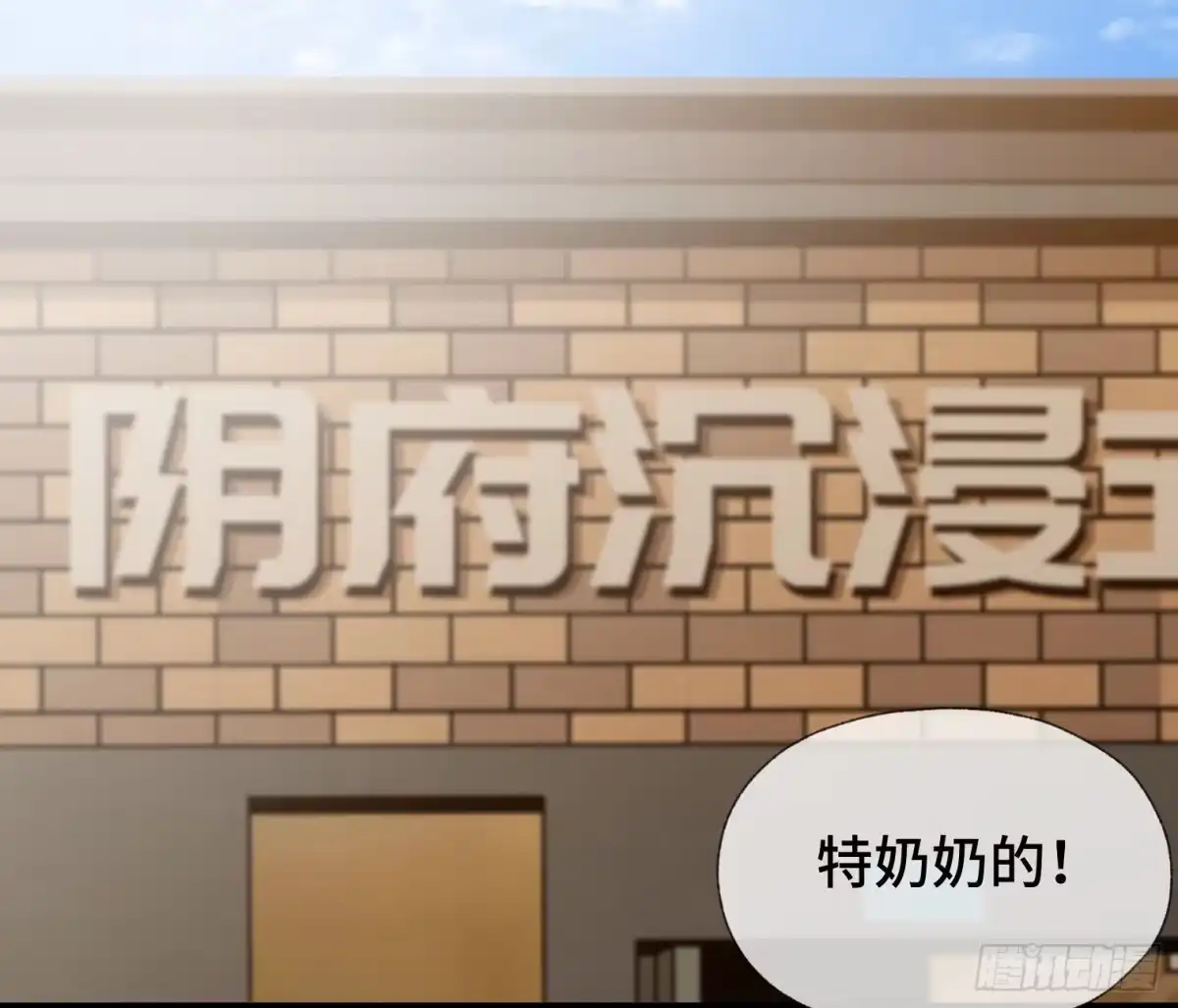 《诡街》第四十二话 再临 第38页