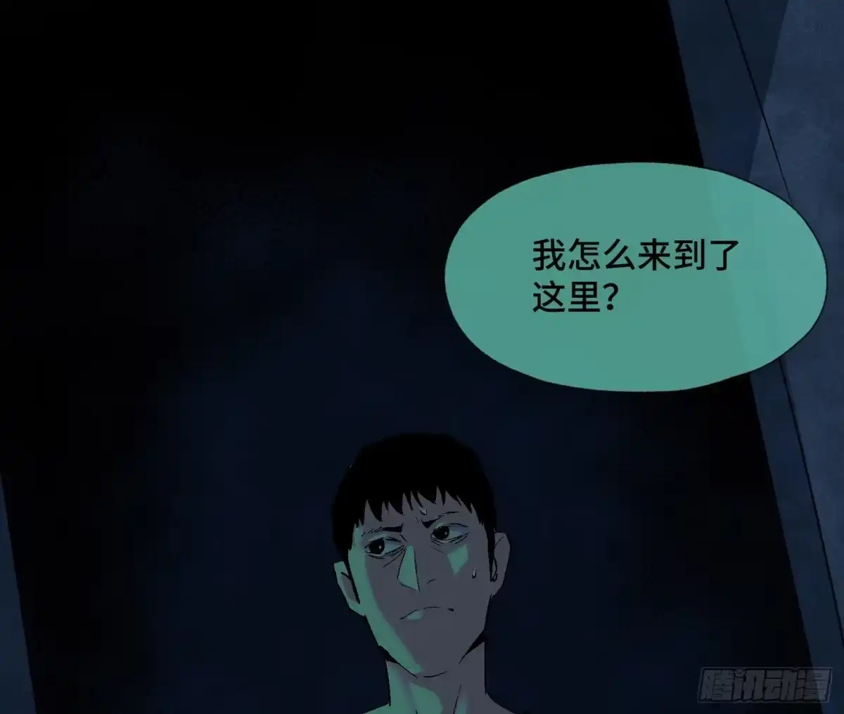 《诡街》第四十二话 再临 第58页