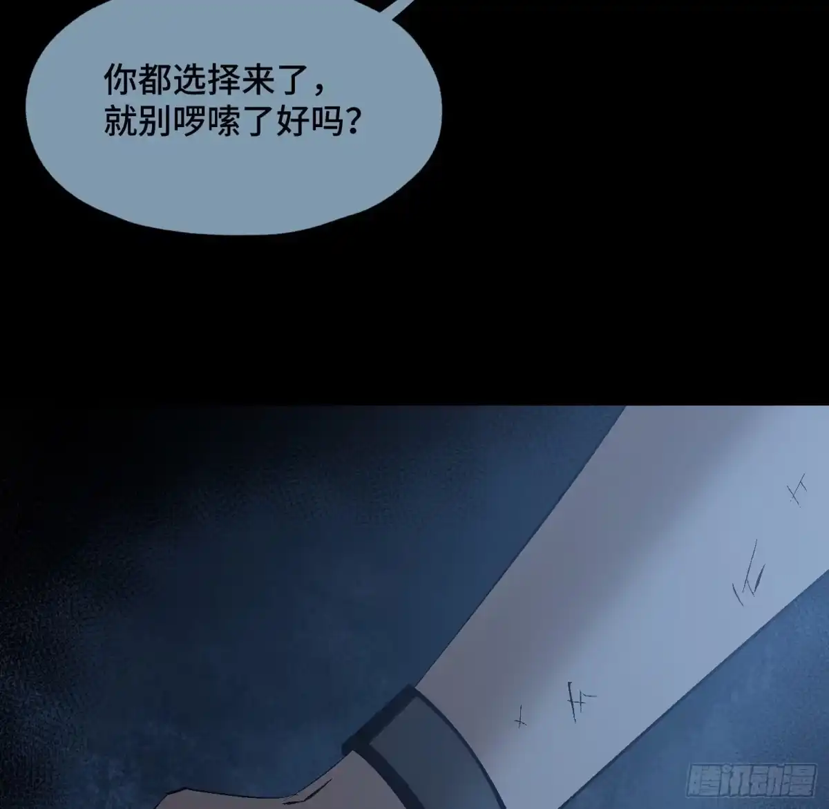 《诡街》第四十二话 再临 第7页