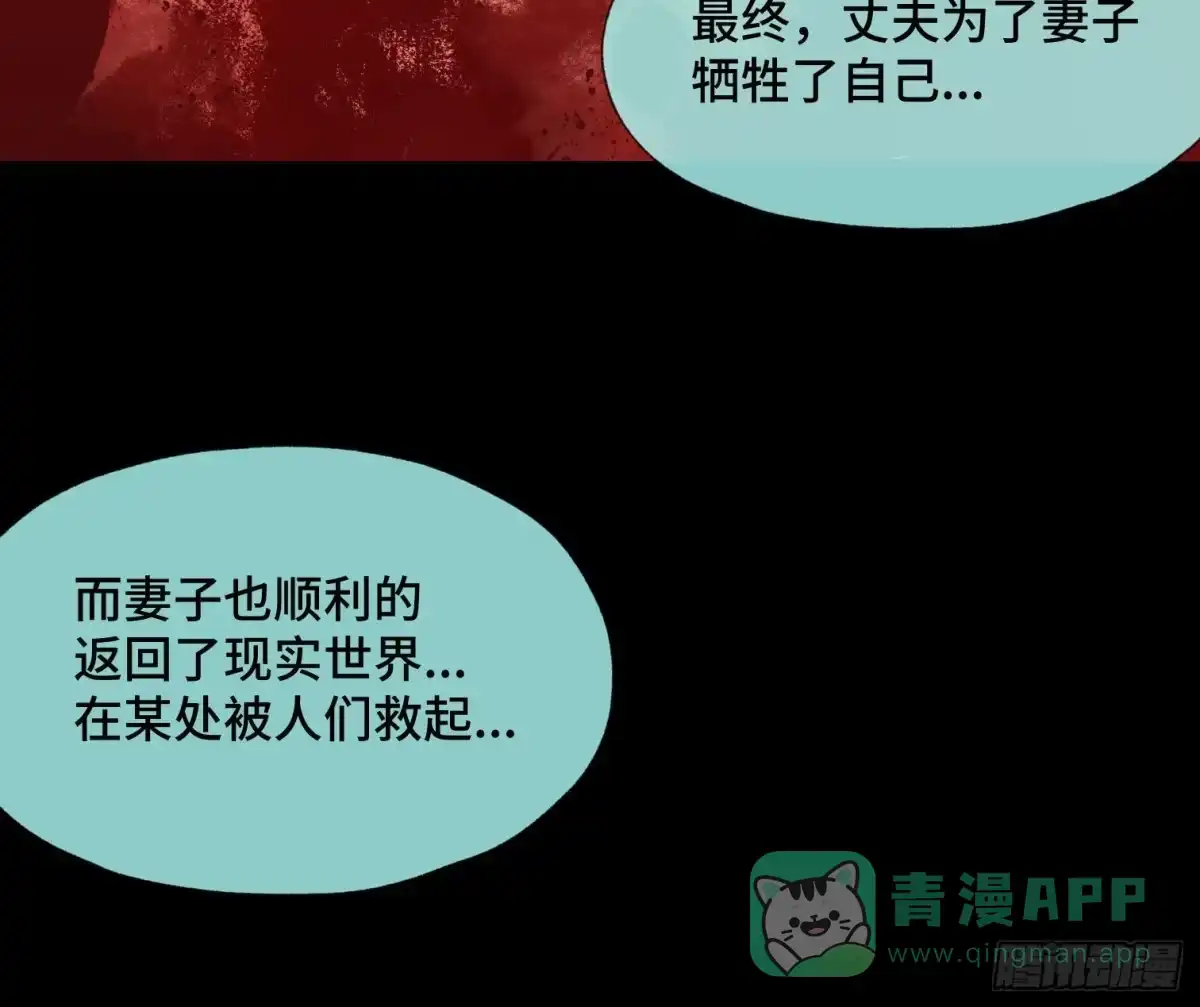 《诡街》第四十三话 戴罪者 第21页