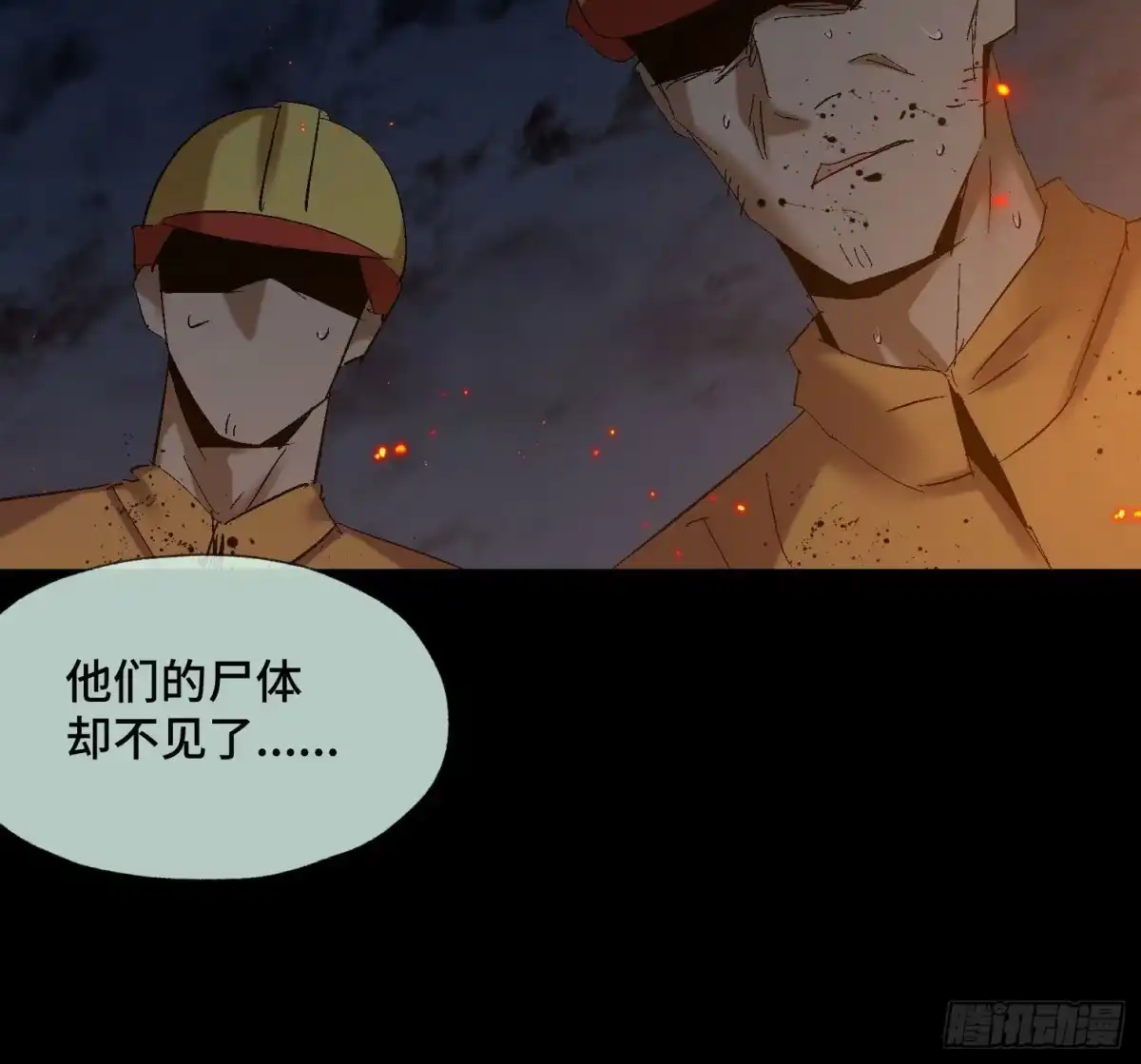 《诡街》第四十三话 戴罪者 第14页