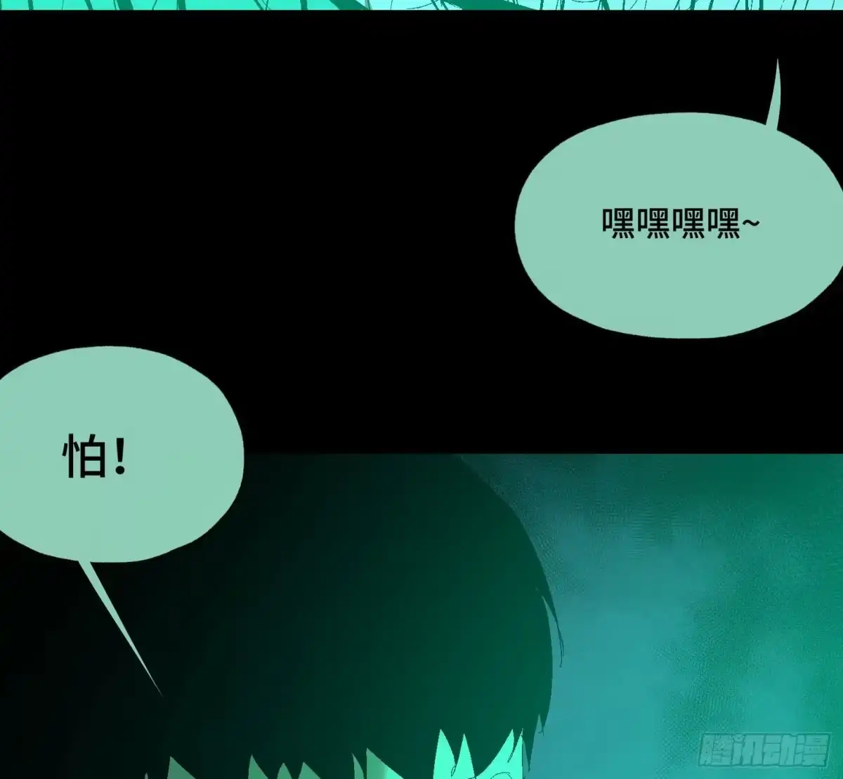 《诡街》第四十三话 戴罪者 第5页