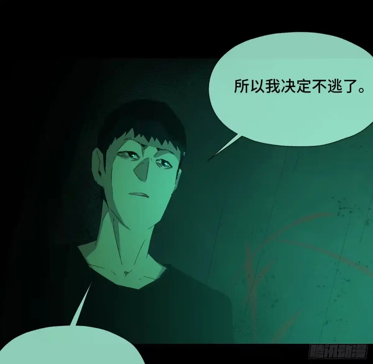 《诡街》第四十三话 戴罪者 第8页