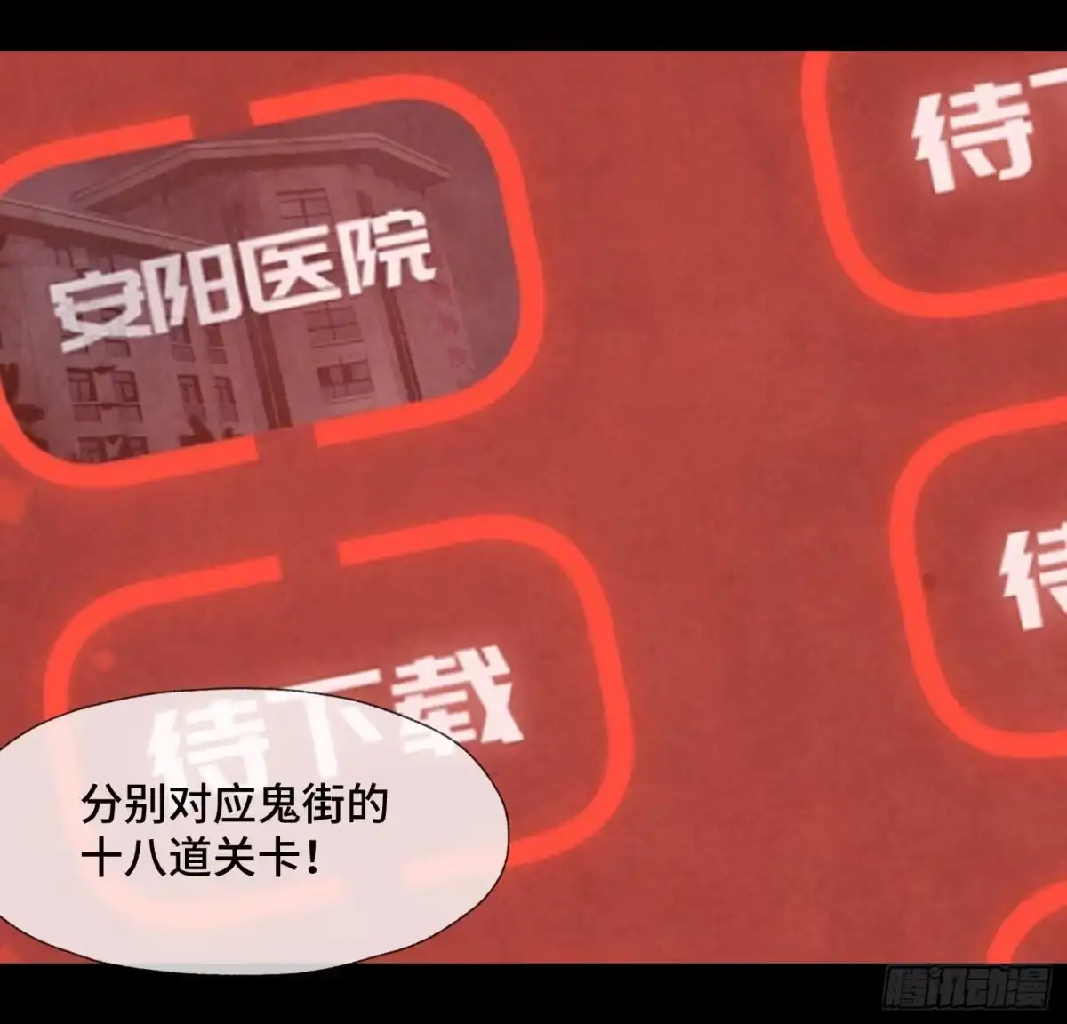《诡街》第四十三话 戴罪者 第55页