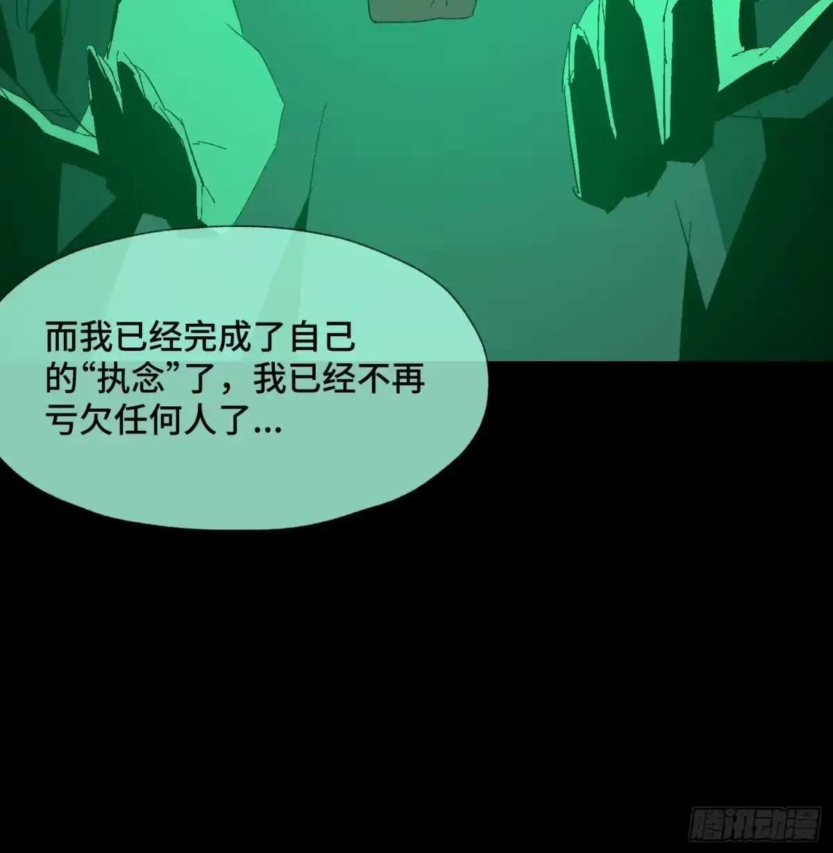 《诡街》第四十三话 戴罪者 第49页