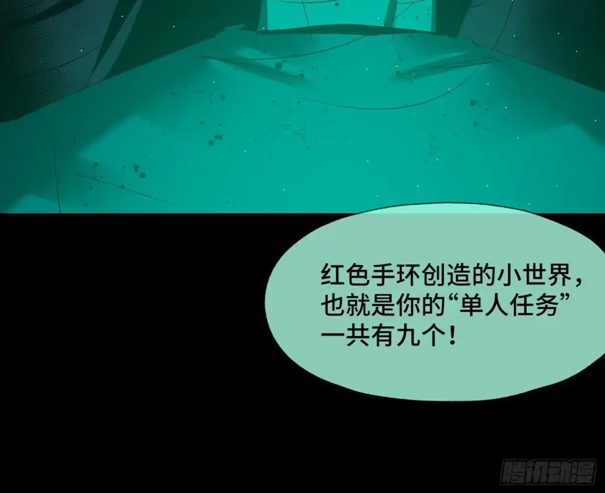 《诡街》第四十三话 戴罪者 第54页