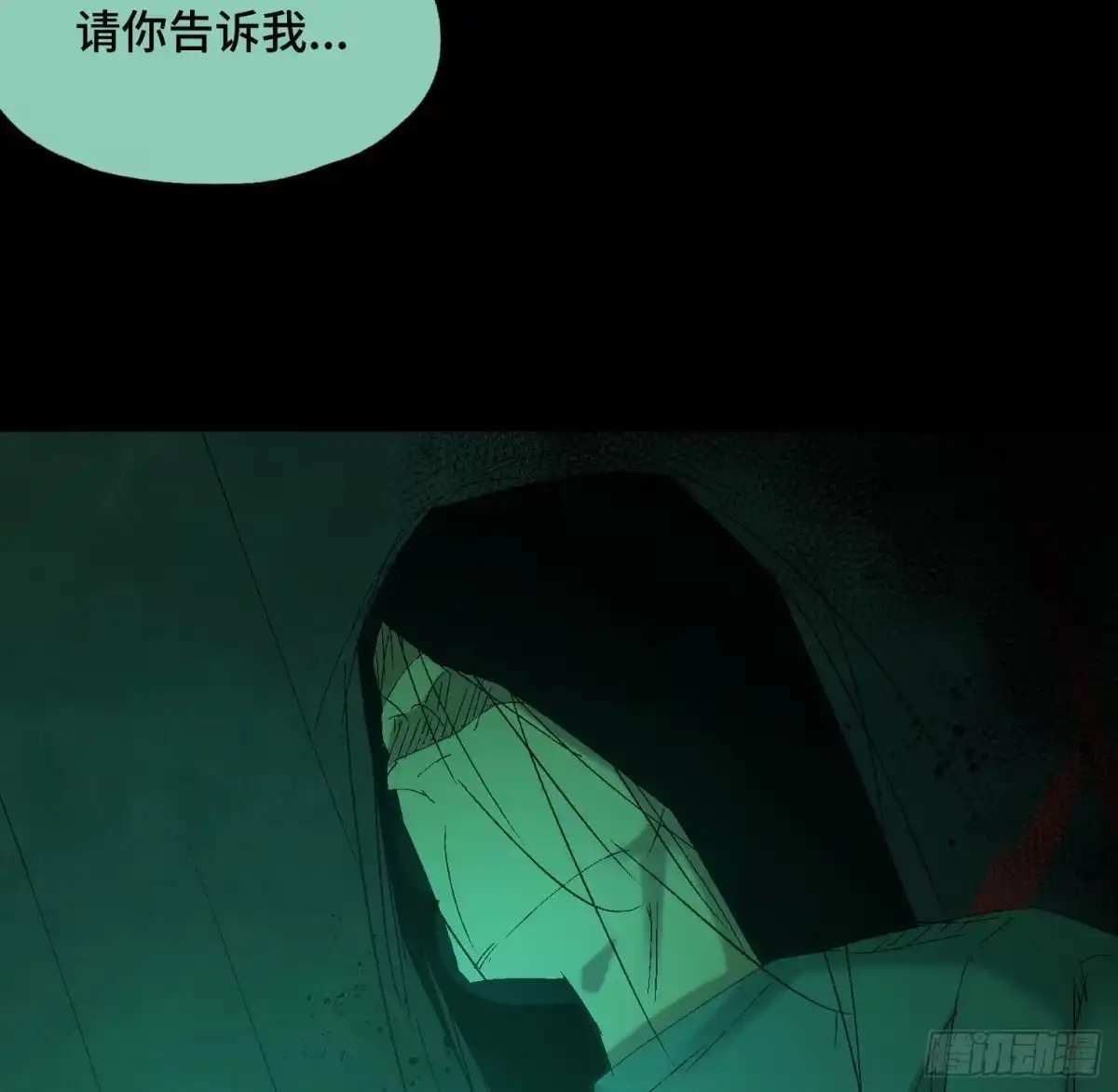 《诡街》第四十三话 戴罪者 第9页