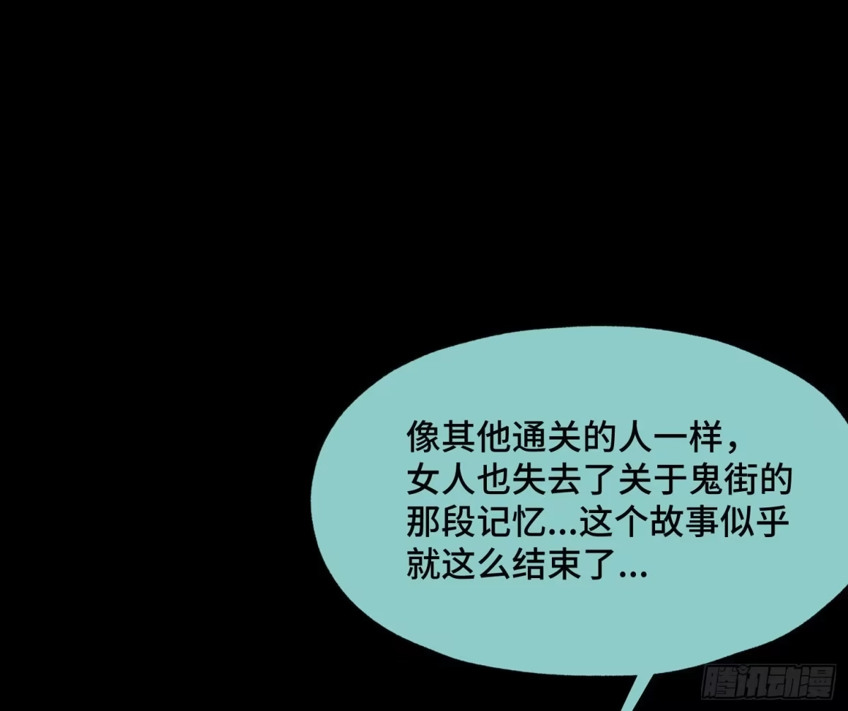《诡街》第四十三话 戴罪者 第22页