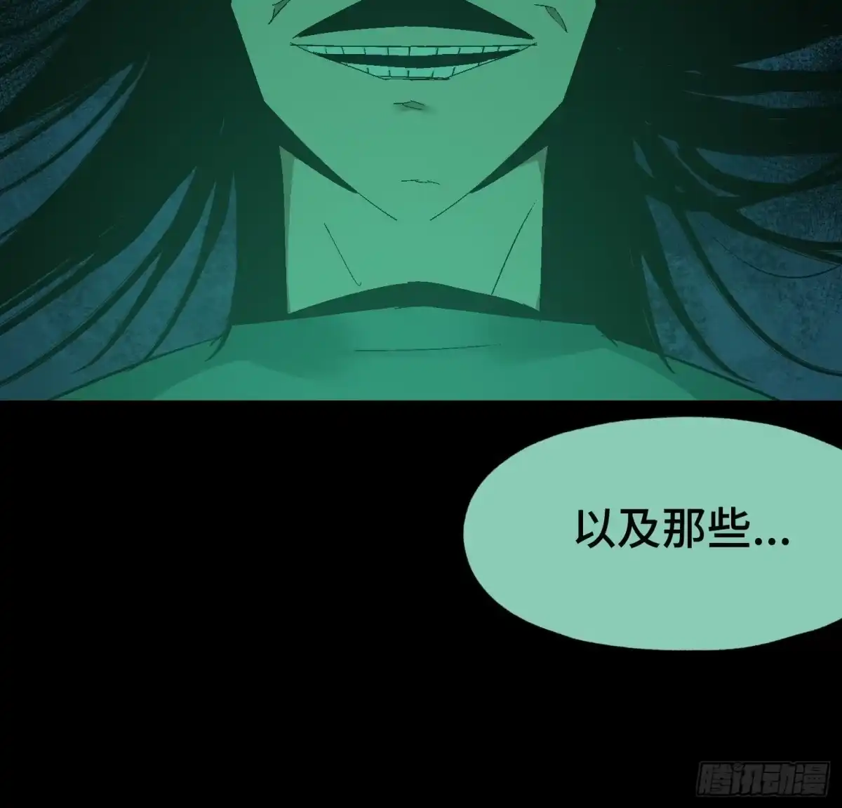 《诡街》第四十三话 戴罪者 第59页