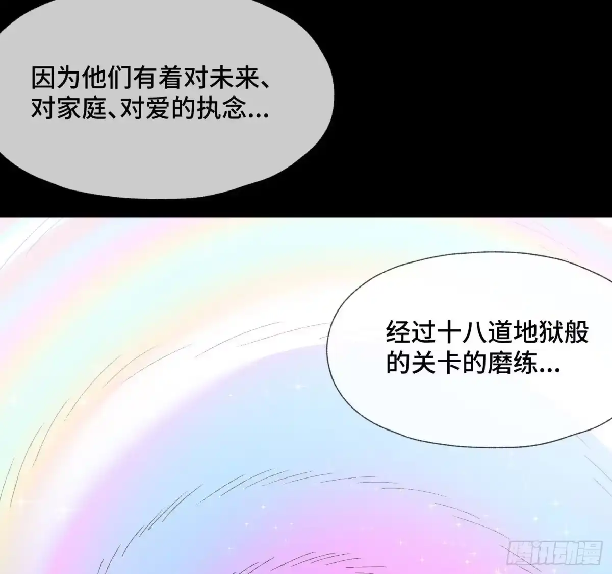 《诡街》第四十三话 戴罪者 第17页