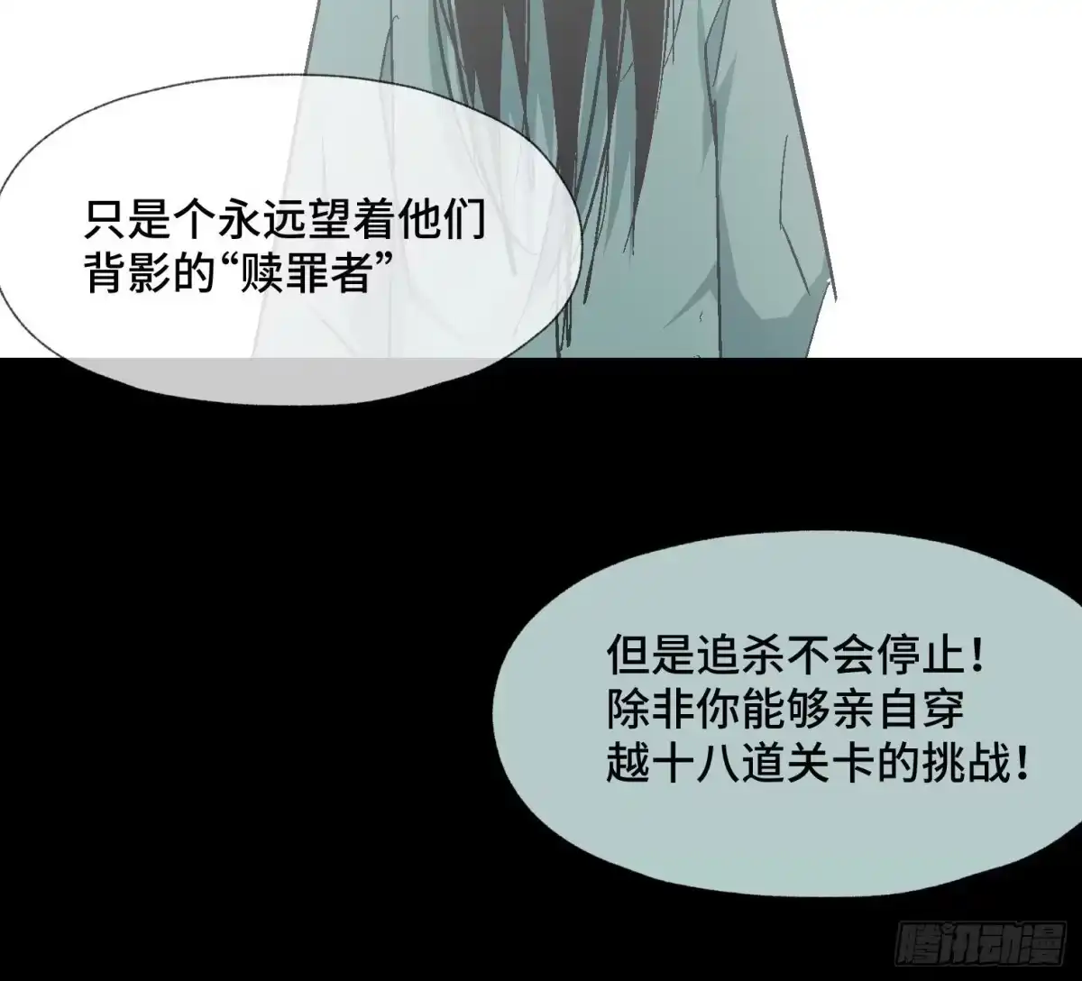 《诡街》第四十三话 戴罪者 第45页