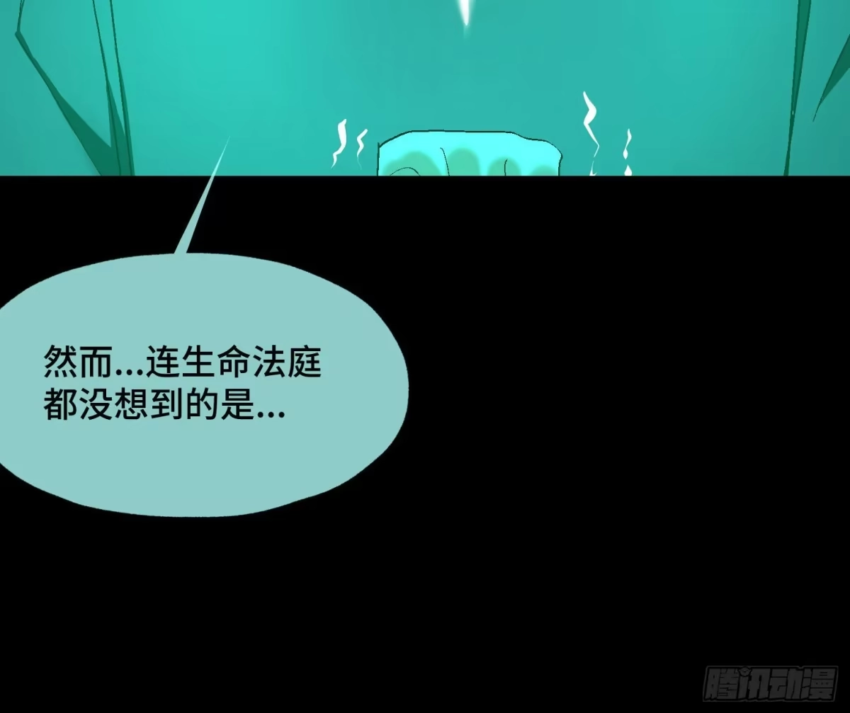 《诡街》第四十三话 戴罪者 第24页