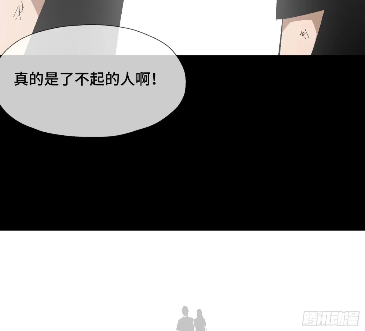 《诡街》第四十三话 戴罪者 第43页