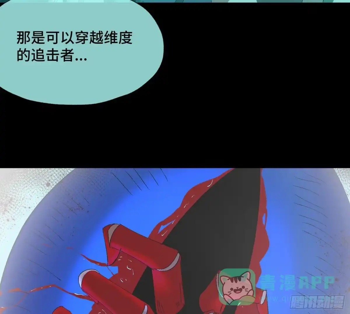 《诡街》第四十三话 戴罪者 第36页