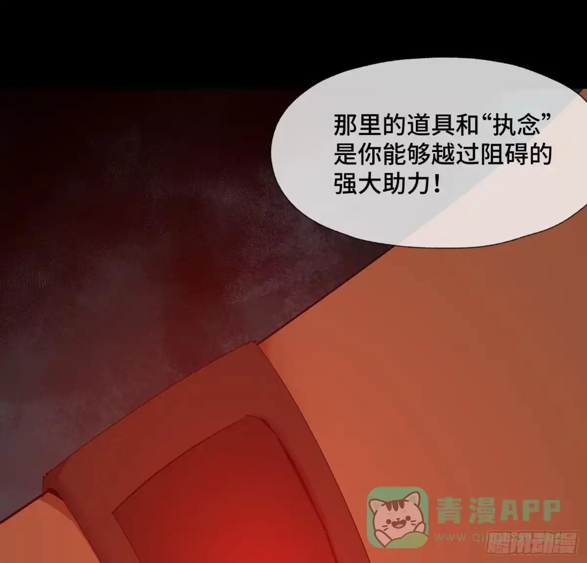 《诡街》第四十三话 戴罪者 第56页
