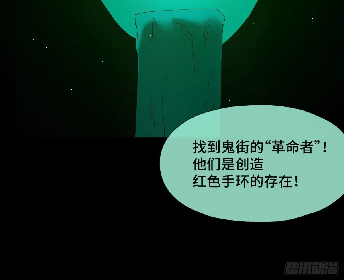 《诡街》第四十三话 戴罪者 第52页