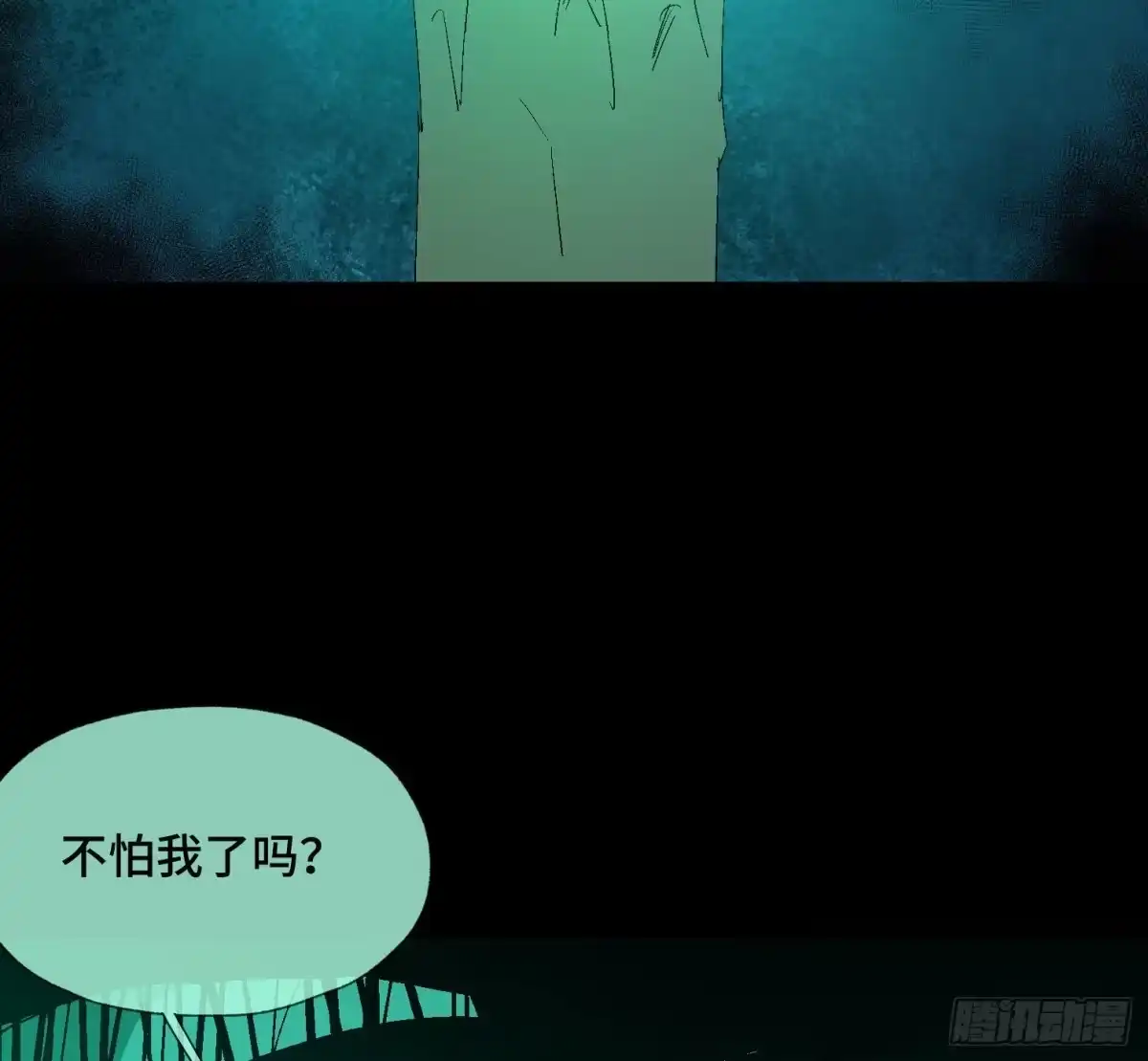 《诡街》第四十三话 戴罪者 第3页