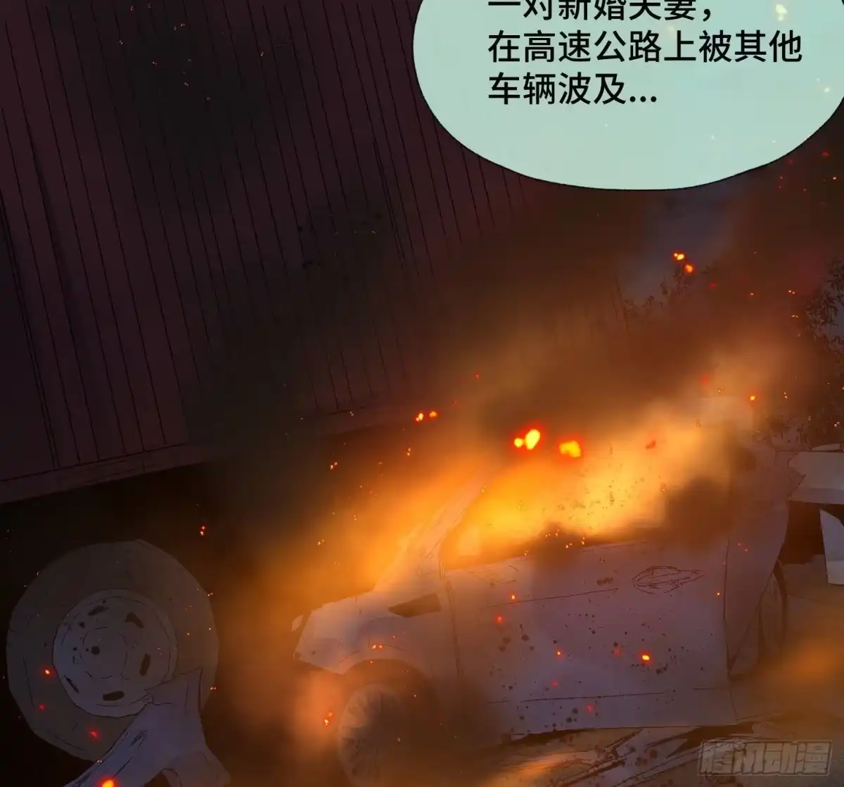 《诡街》第四十三话 戴罪者 第12页