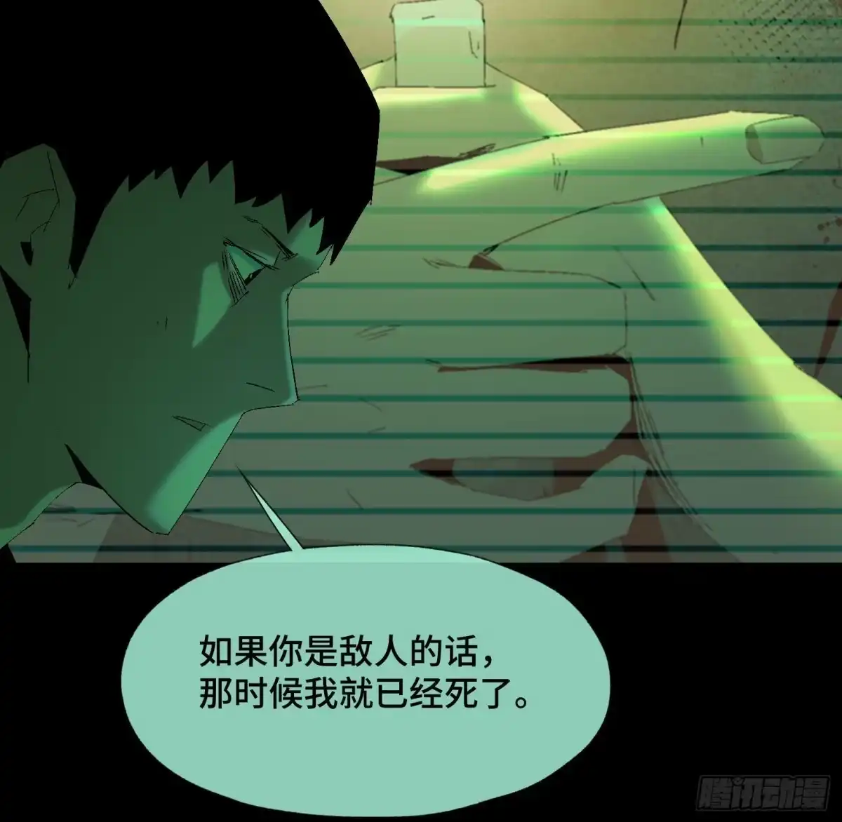 《诡街》第四十三话 戴罪者 第7页