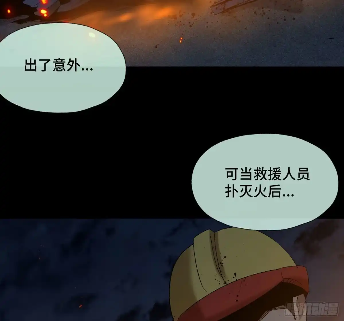 《诡街》第四十三话 戴罪者 第13页