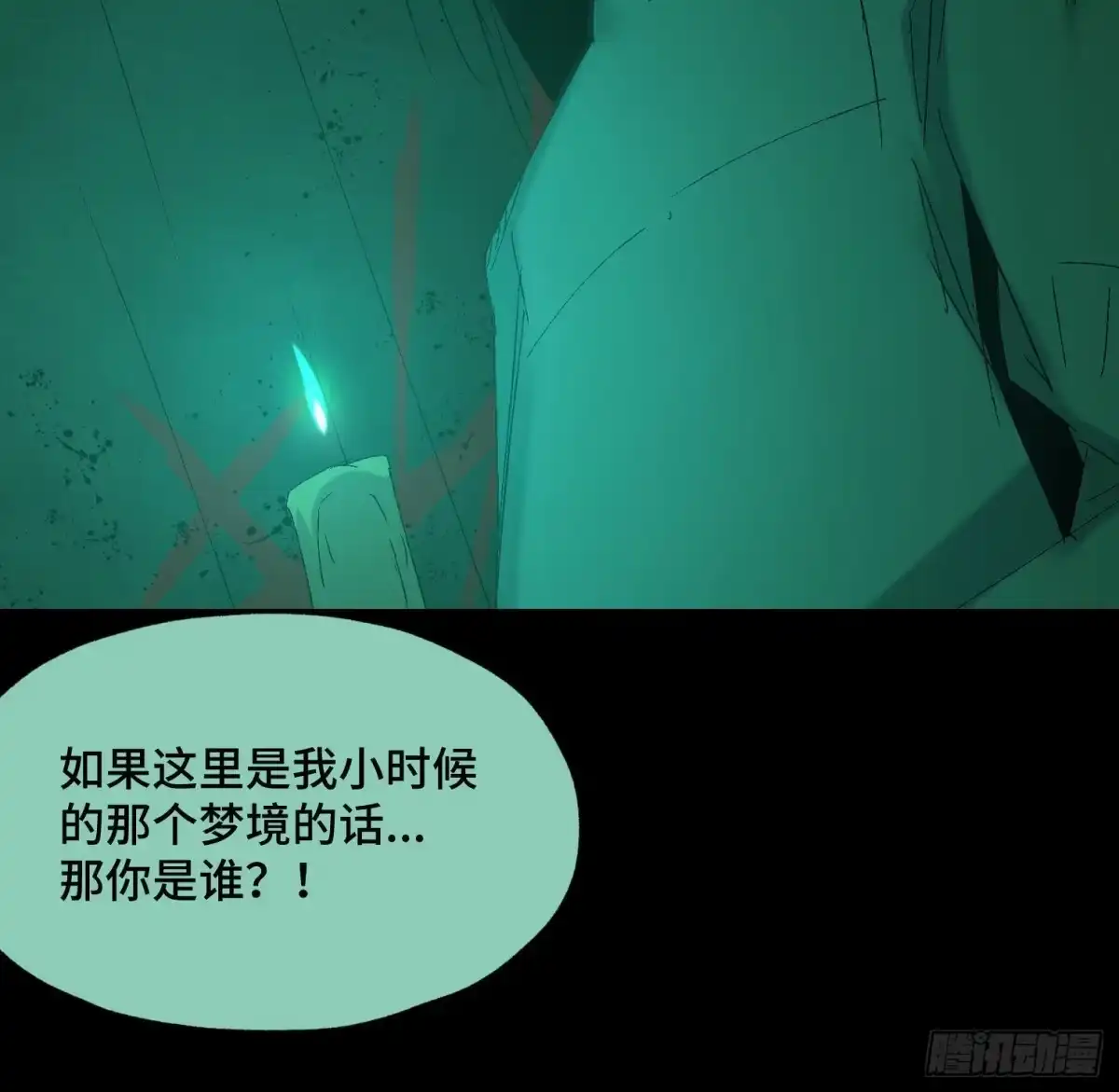 《诡街》第四十三话 戴罪者 第10页