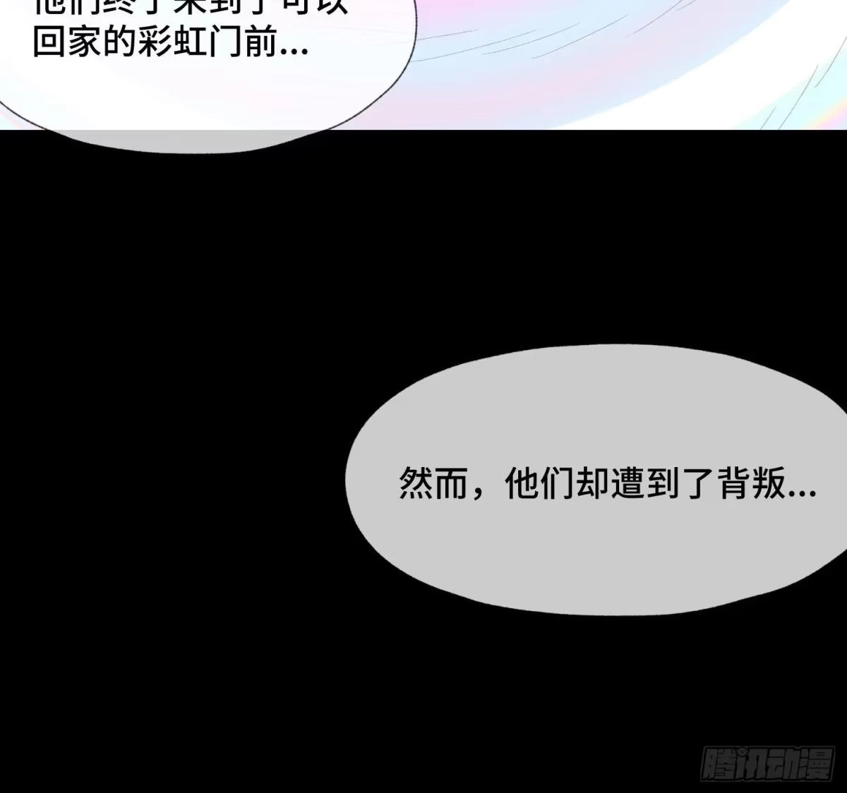 《诡街》第四十三话 戴罪者 第19页