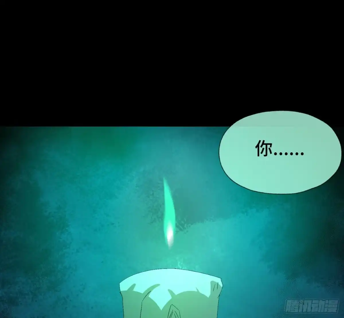 《诡街》第四十三话 戴罪者 第2页