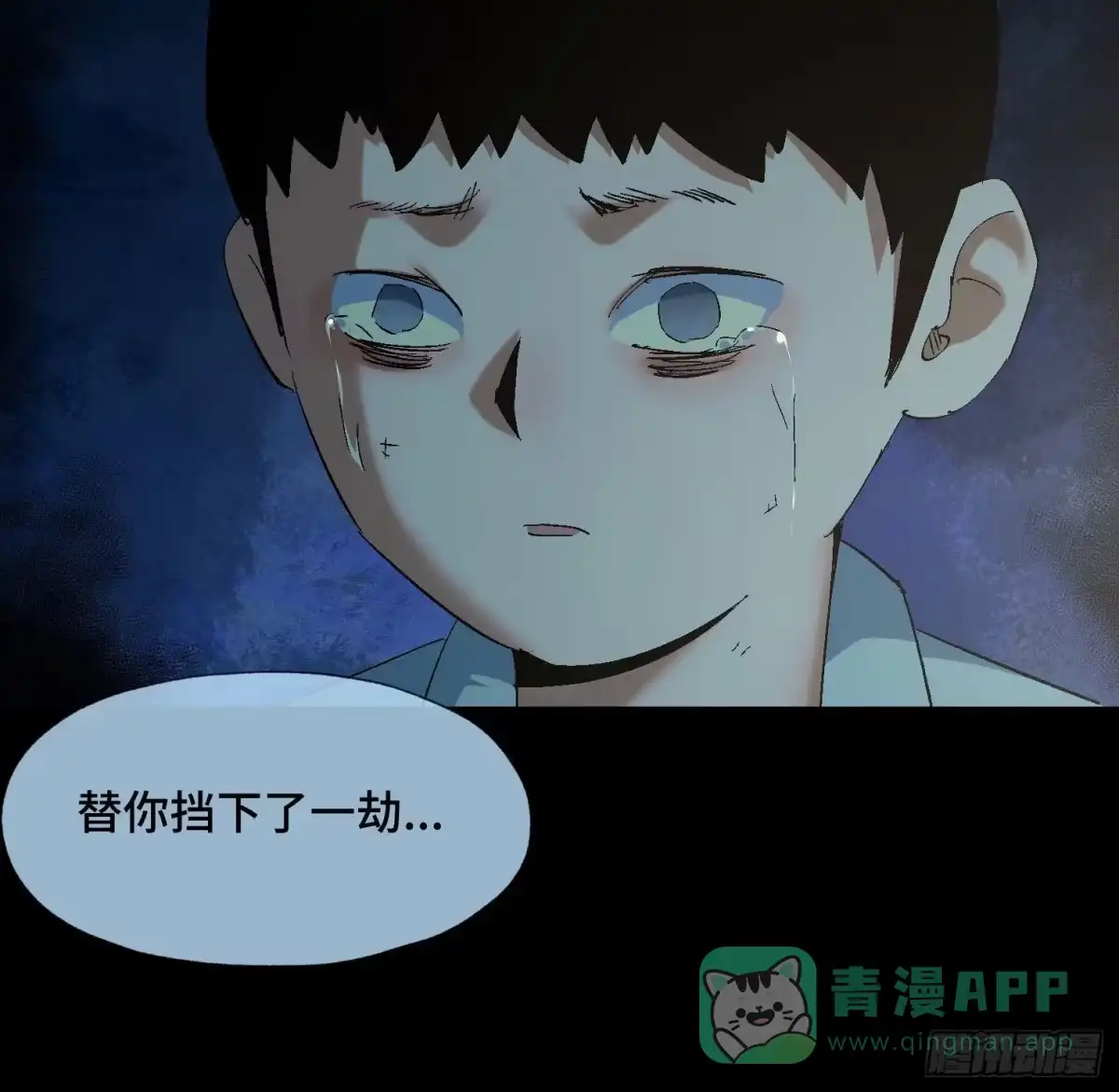《诡街》第四十三话 戴罪者 第41页