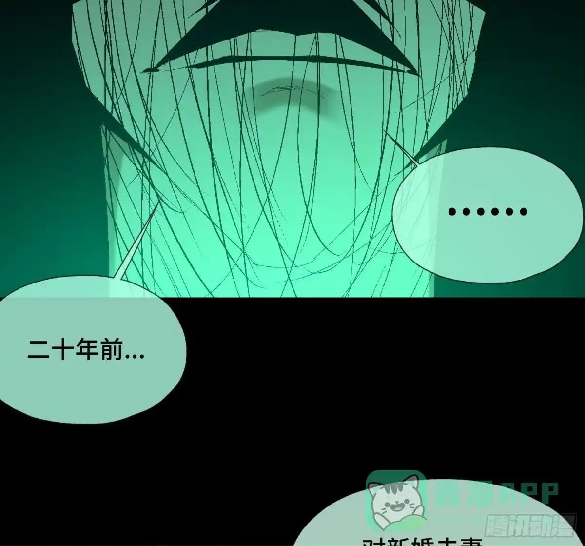 《诡街》第四十三话 戴罪者 第11页