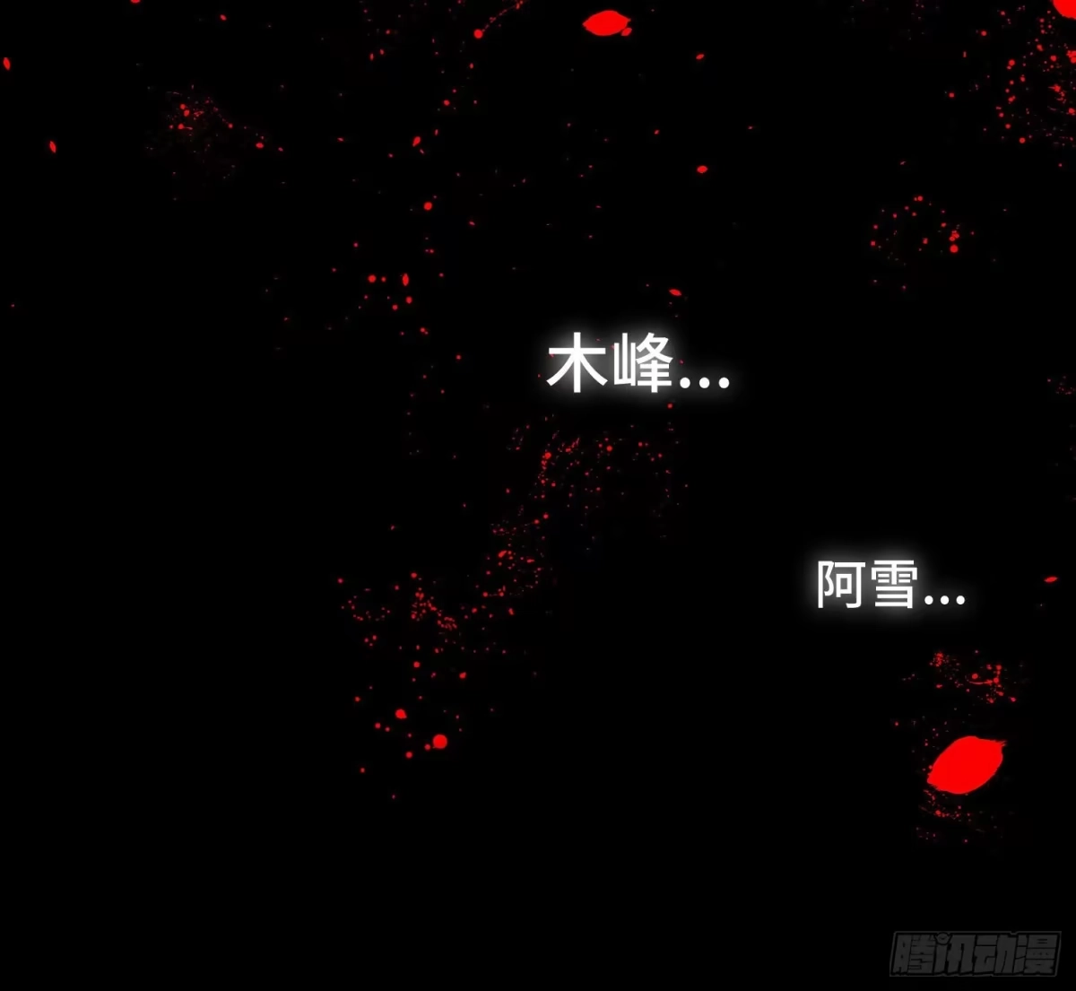 《诡街》第四十三话 戴罪者 第70页