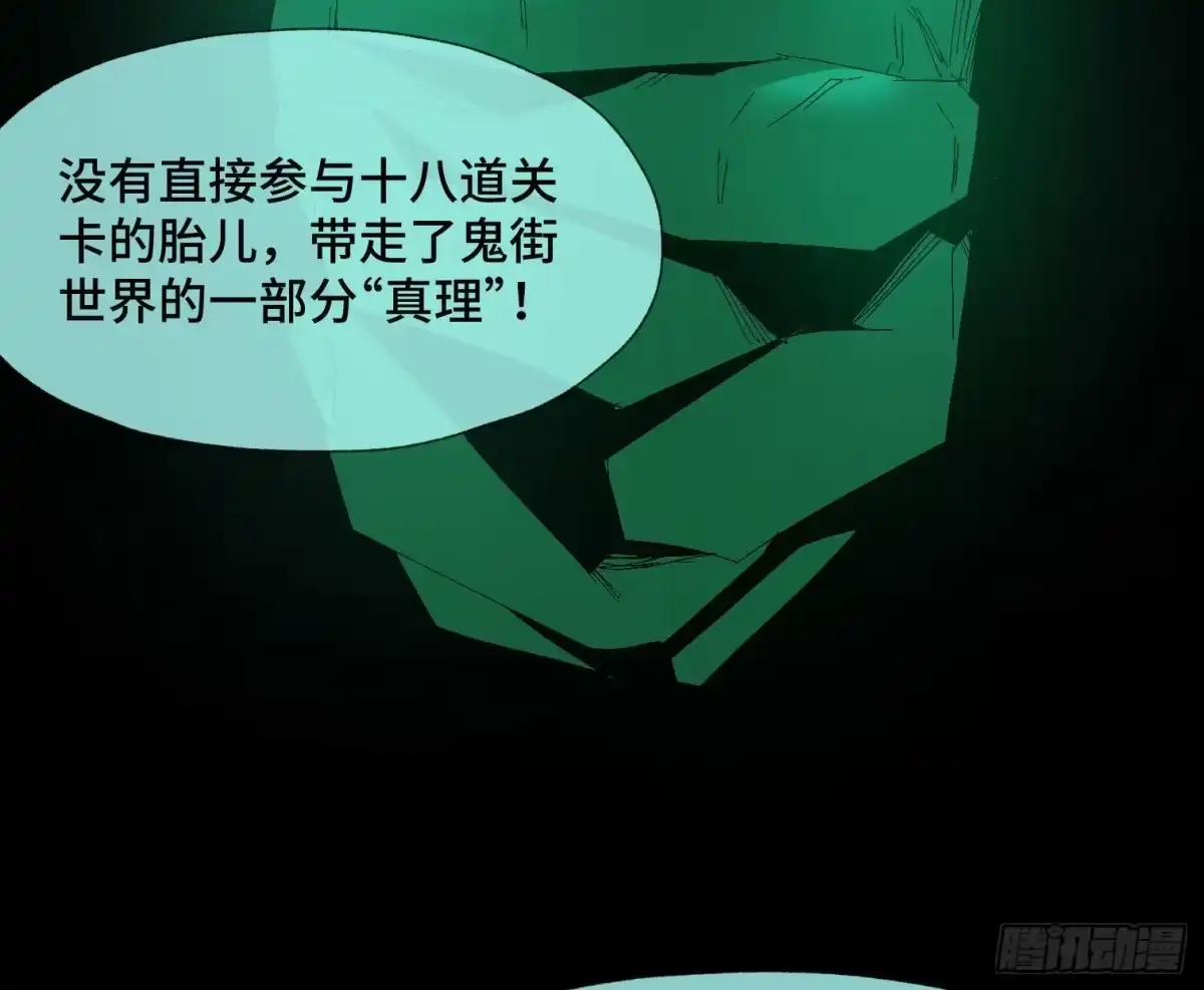 《诡街》第四十三话 戴罪者 第28页