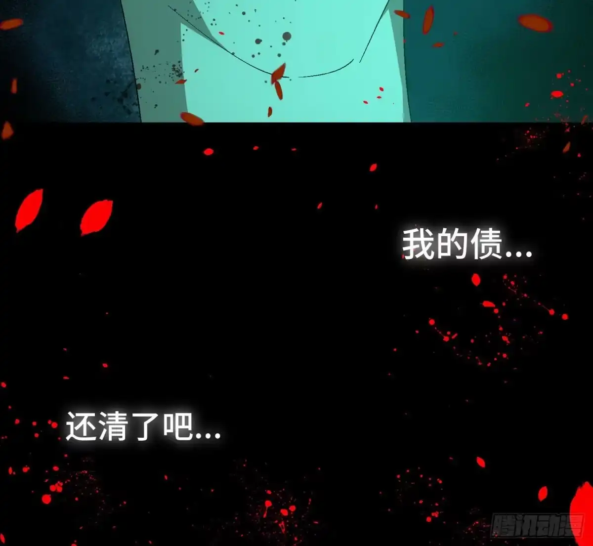 《诡街》第四十三话 戴罪者 第69页