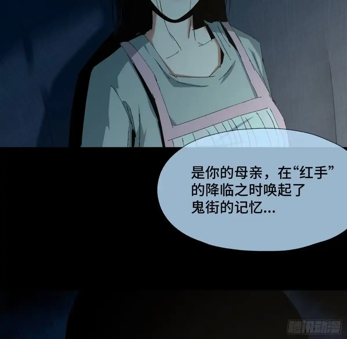 《诡街》第四十三话 戴罪者 第40页