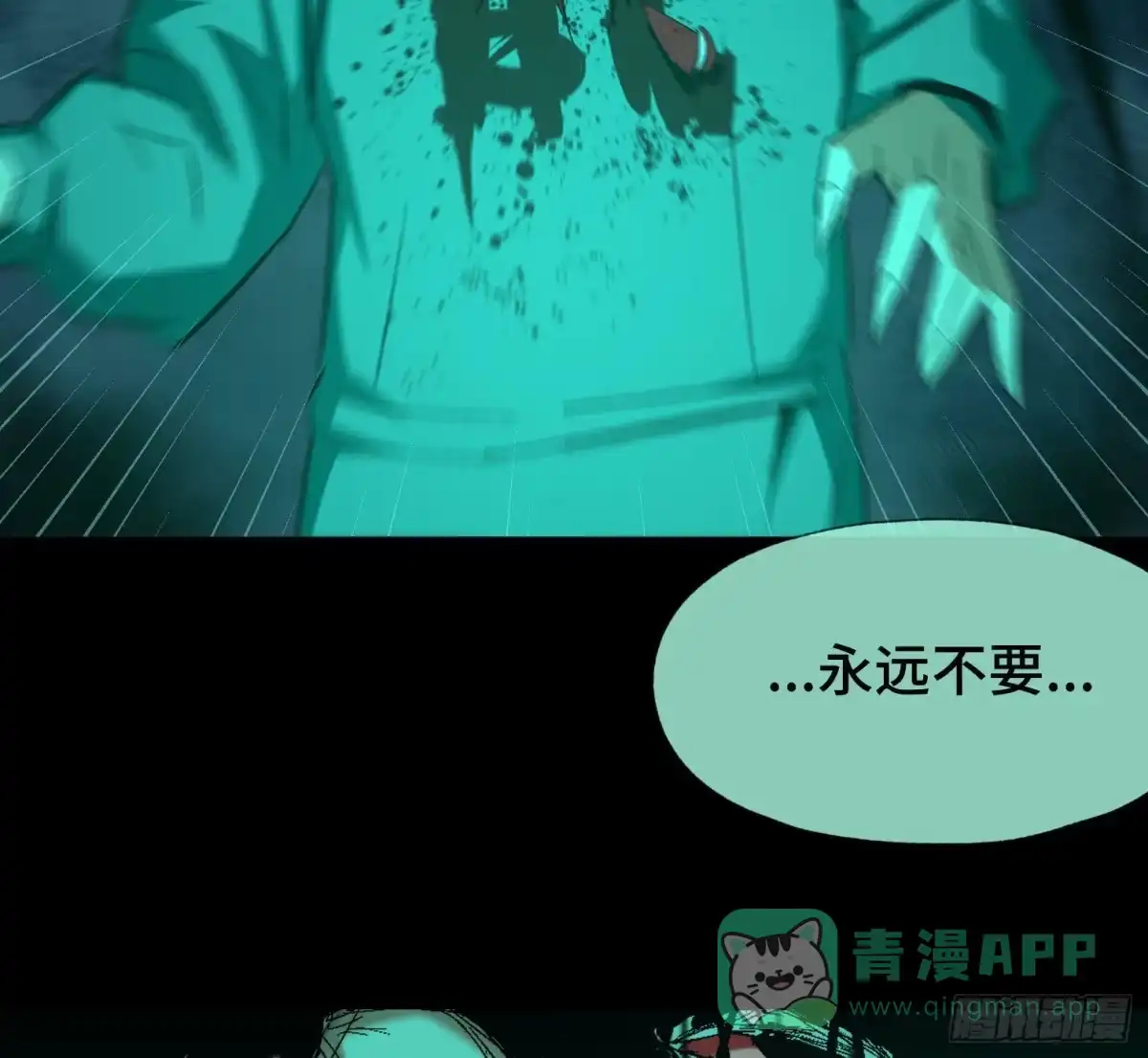 《诡街》第四十三话 戴罪者 第66页