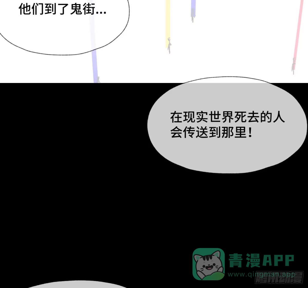 《诡街》第四十三话 戴罪者 第16页
