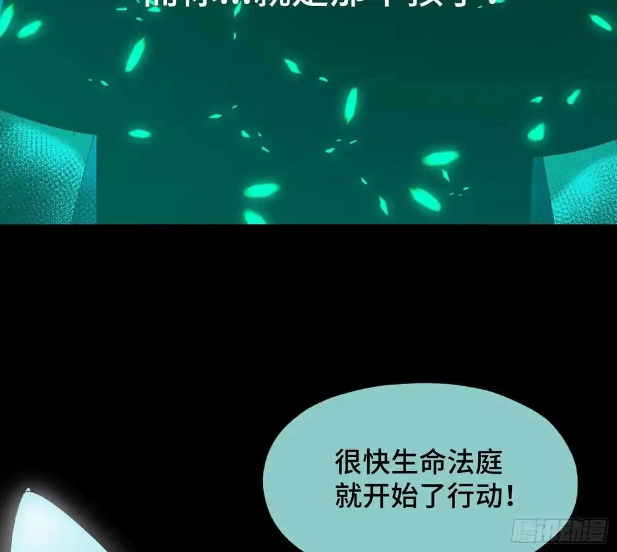 《诡街》第四十三话 戴罪者 第33页