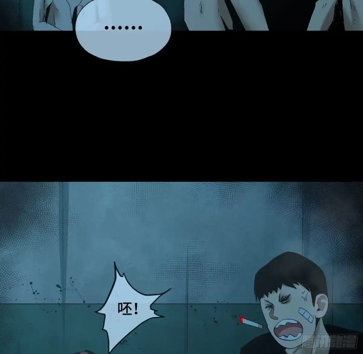 《诡街》第四十四话 始 第17页