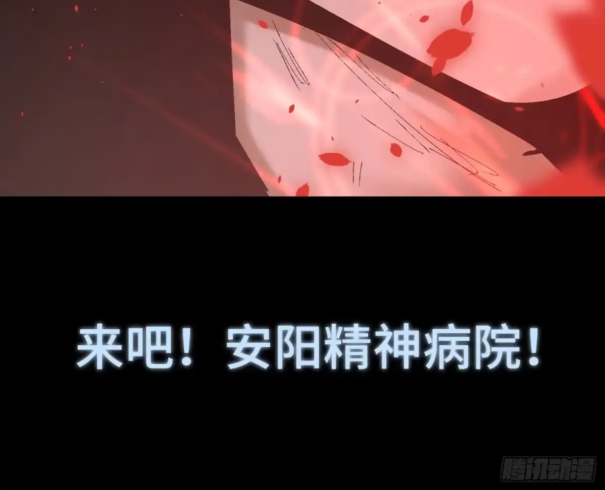 《诡街》第四十四话 始 第39页