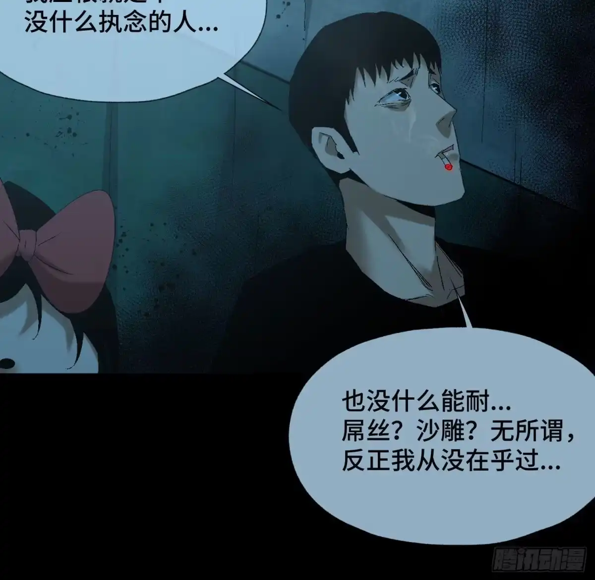 《诡街》第四十四话 始 第19页