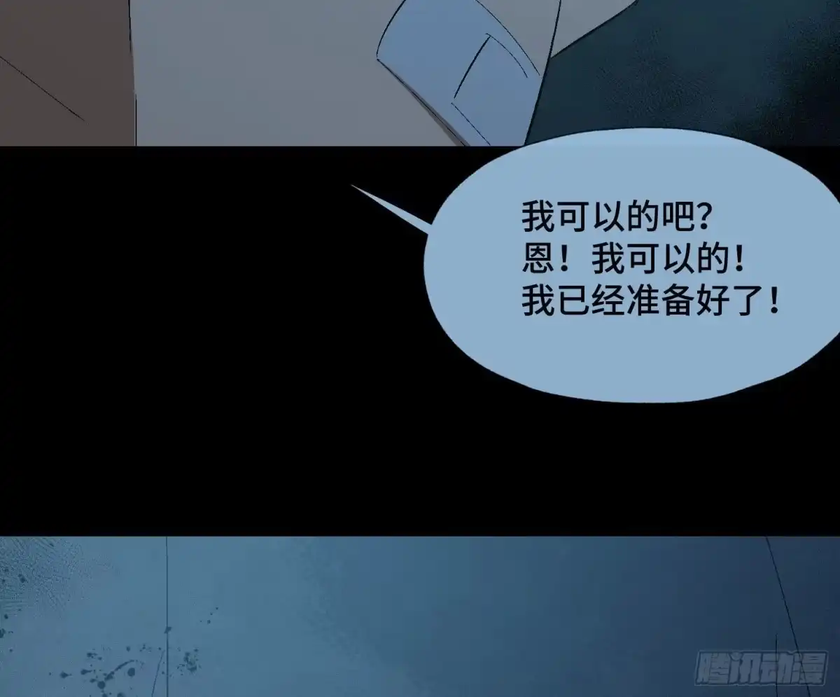 《诡街》第四十四话 始 第25页