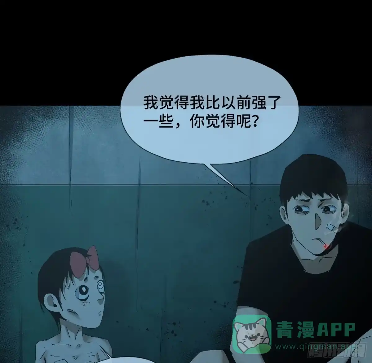 《诡街》第四十四话 始 第16页