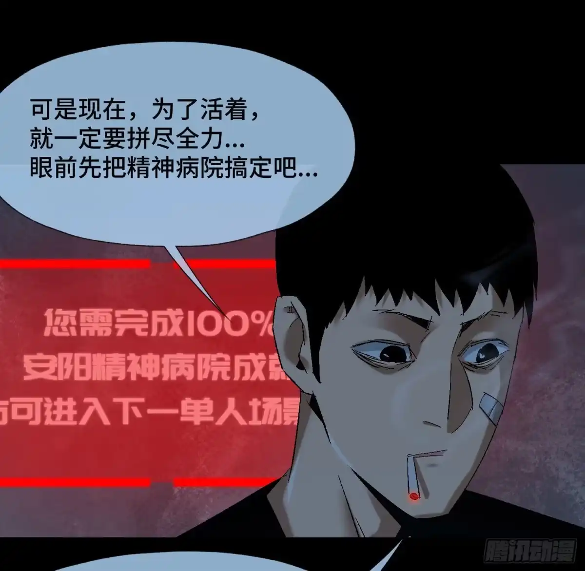《诡街》第四十四话 始 第20页