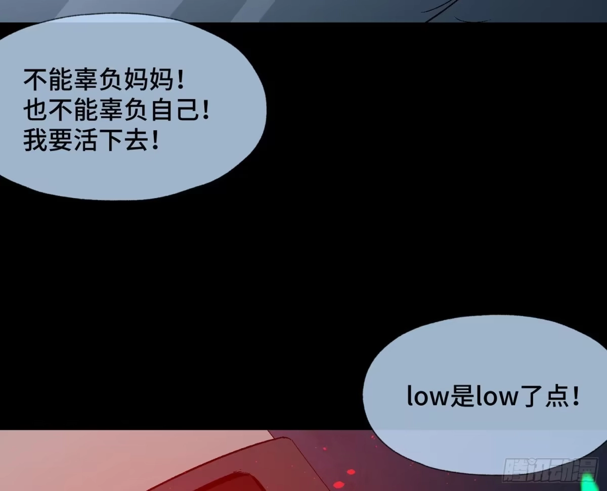 《诡街》第四十四话 始 第35页
