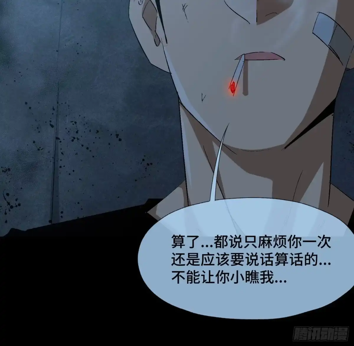 《诡街》第四十四话 始 第23页