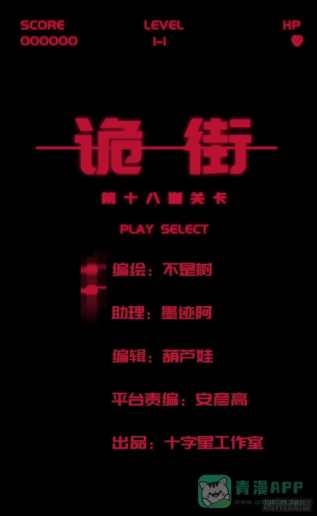 《诡街》第四十四话 始 第11页