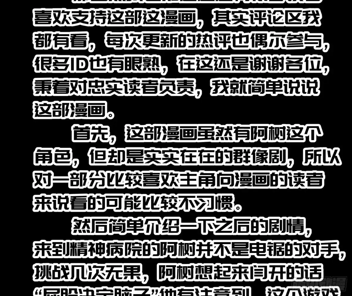 《诡街》公告 第2页
