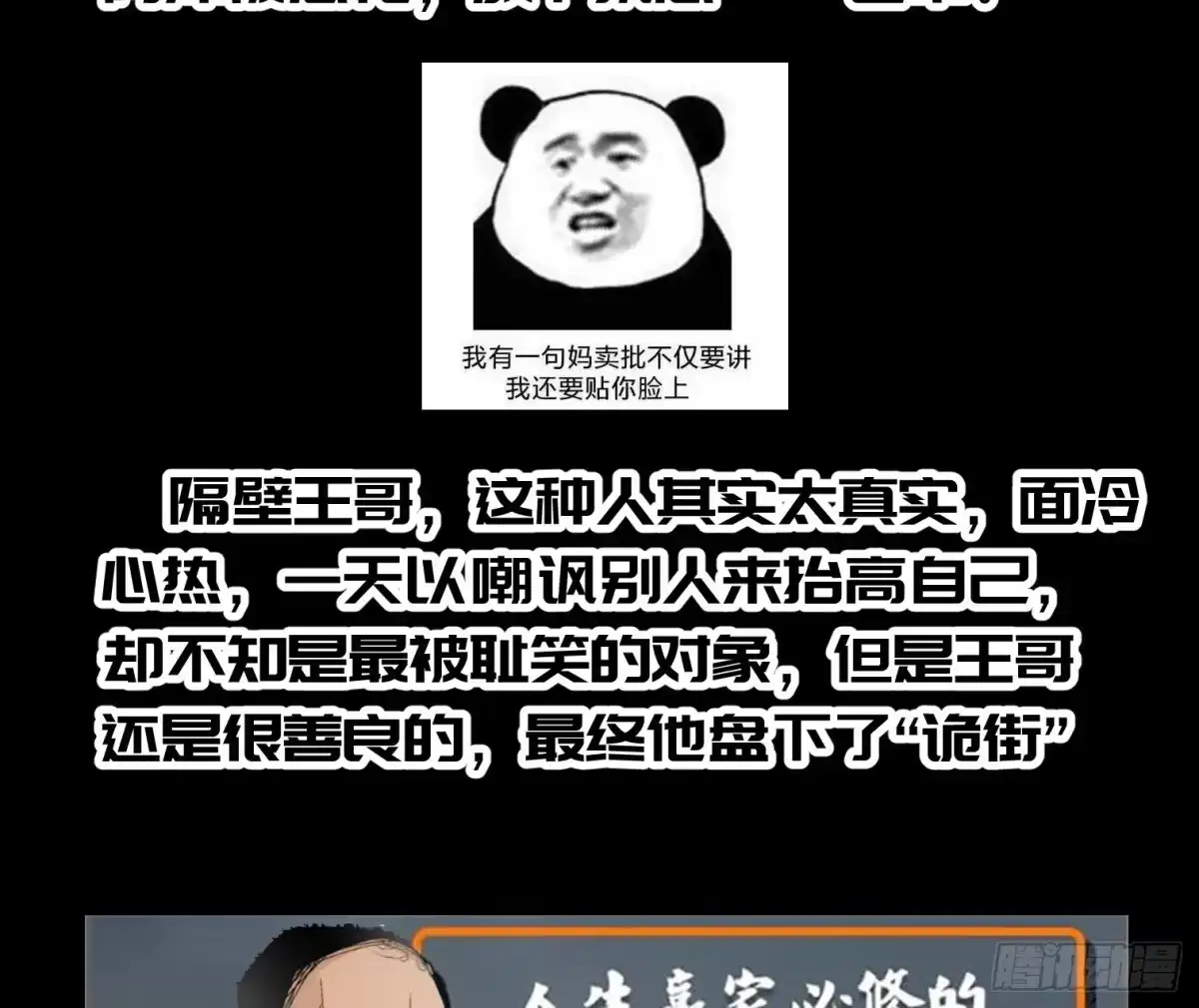 《诡街》公告 第10页
